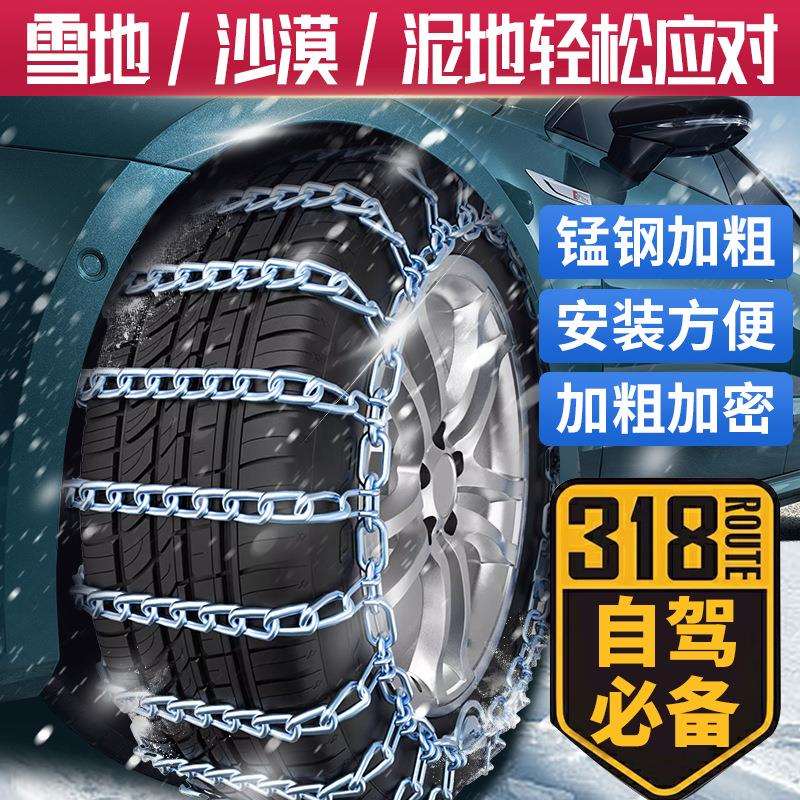 特粗通用型防滑链轿车越野车SUV皮卡面包车通用型不伤胎雪地链条