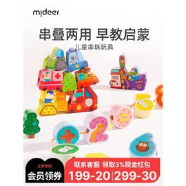 mideer弥鹿宝宝串珠子儿童玩具，婴幼儿早教精细动作训练专注力绕珠