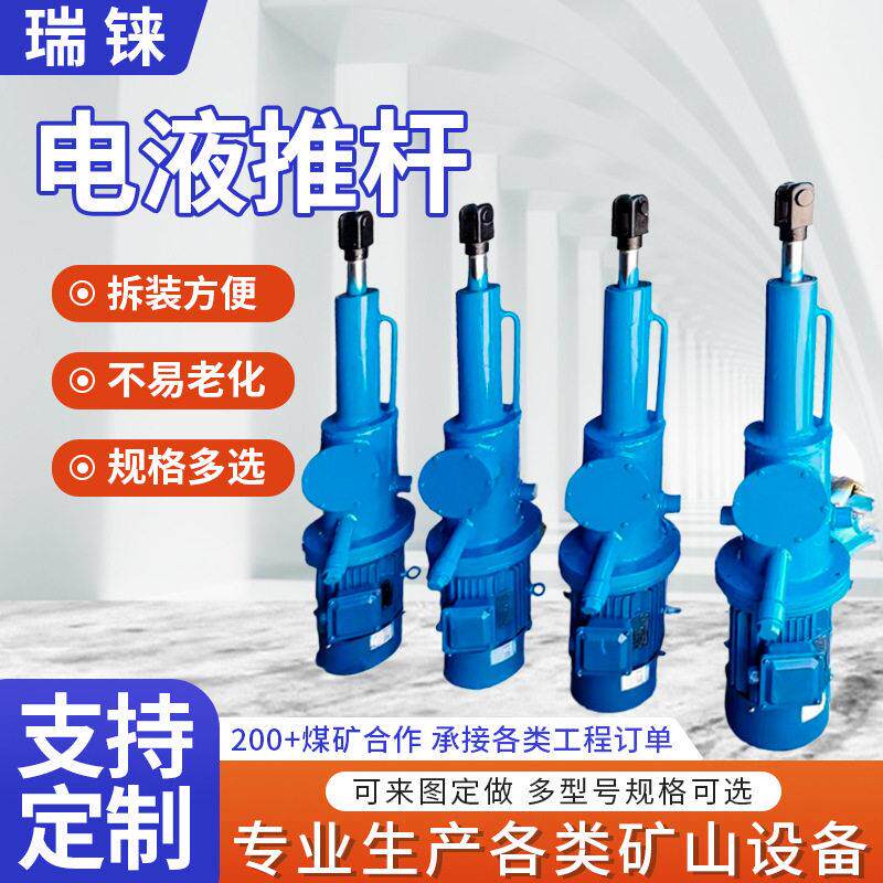 工厂定制电液推杆矿用电动液压推杆分体式煤矿液压推杆电液推动杆