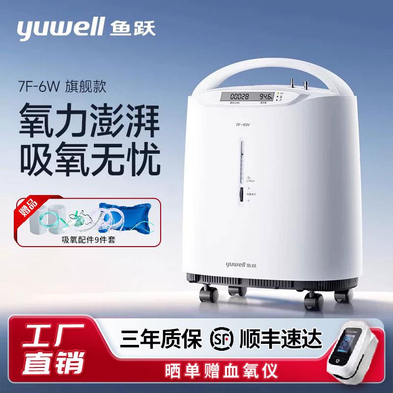 鱼跃制氧机家用医用级5L6L吸氧机老人孕妇用雾化一体官方旗舰店配图片
