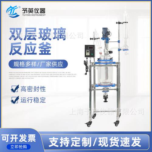 50L双层玻璃反应釜反应设备玻璃反应釜不锈钢耐腐蚀保温