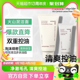 innisfree/悦诗风吟男女士洗面奶火山岩泥水杨酸洁面乳膏200ml