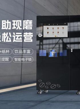 24小时无人自动咖啡机几十种饮品冰热双温口感丰富智能后台系统