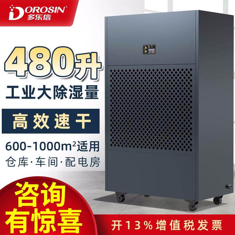 多乐信工业除湿机大功率抽湿车间干燥机配电房停车场除湿器HP-20S