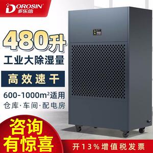 多乐信工业除湿机大功率抽湿车间干燥机配电房停车场除湿器HP-20S