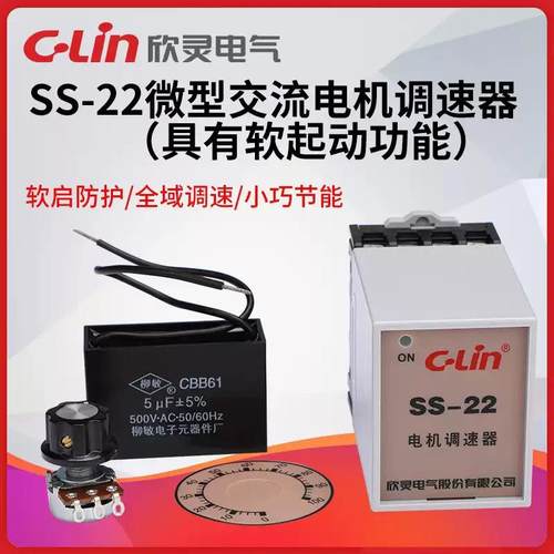 欣灵电气SS-22电机调速器