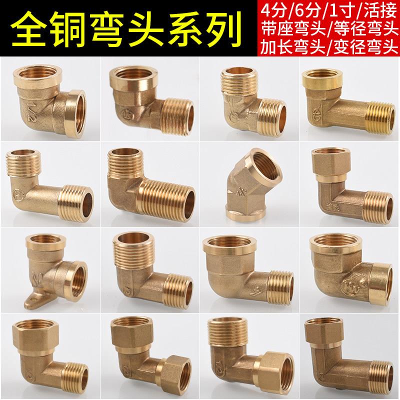 铜弯头弯管4分6分直角45度90度内外丝内牙带活接四分管件水管接头图片