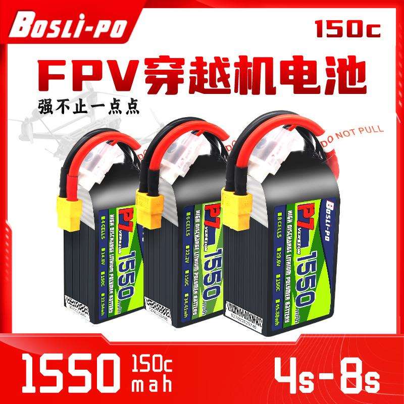 Boslipo博氏P7穿越机FPV电池150C 3寸5寸1550毫安航模花飞4S6S