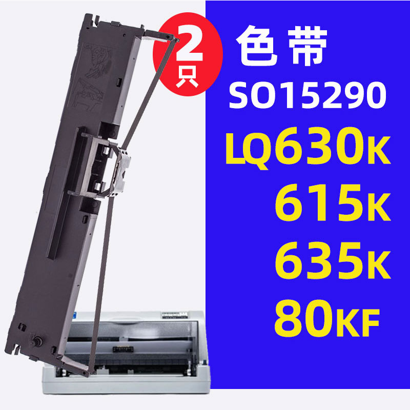 迅美S015290针式打印机色带架 适用爱普生LQ615KII 80kf LQ630K 8