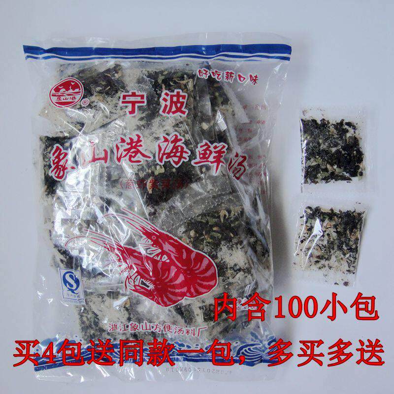 宁波象山港海鲜汤冲泡即食小包100包 速食葱虾紫菜汤袋装汤料包
