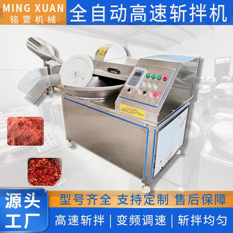 宠物鲜食乳化设备鸡脯丸子斩拌机鸡肉肠加工设备榴莲果泥斩拌