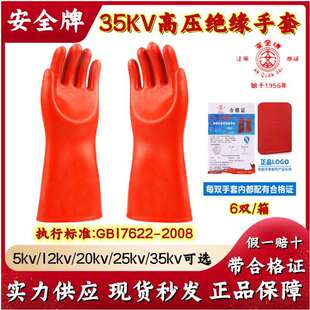 6条 箱 橙色 安全牌35KV带电作业用绝缘手套天然橡胶防触电