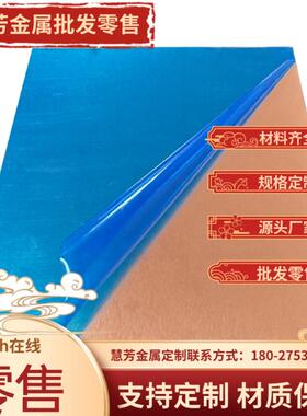 C22000无铅黄铜CAC304铜管C3601铜合金C48500铜排C3800 C2801铜板