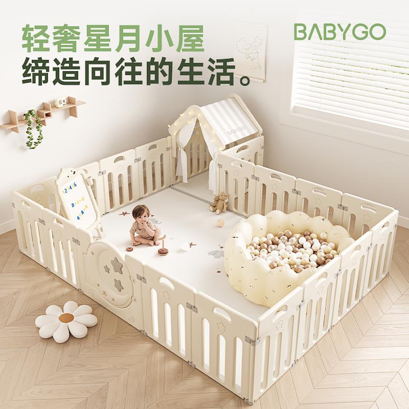 babygo星月游戏围栏婴儿防护栏客厅宝宝爬爬垫小房子室内家用护栏