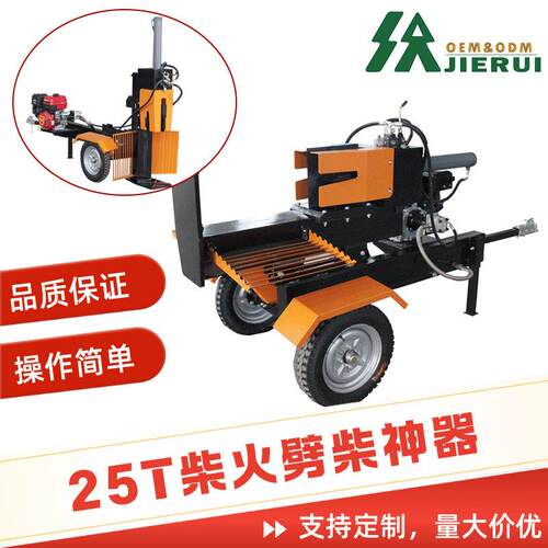 杰睿25T立卧两用劈木机劈柴机木柴处理器液压电动大功率移动式