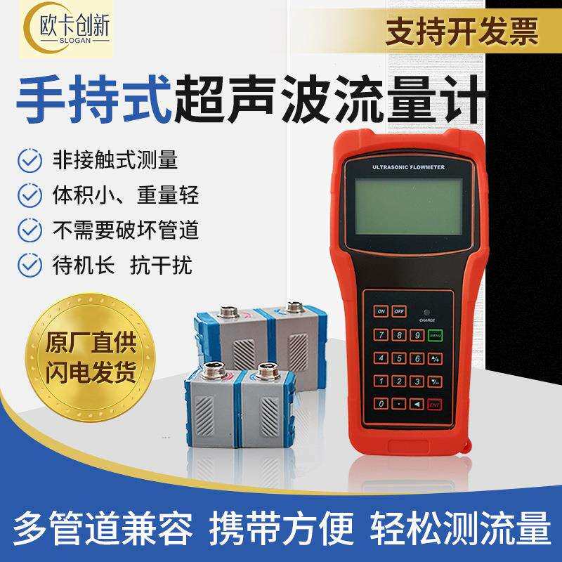 手持式超声波流量计分体壁挂式外贴式便携外卡式超声波流量计量表