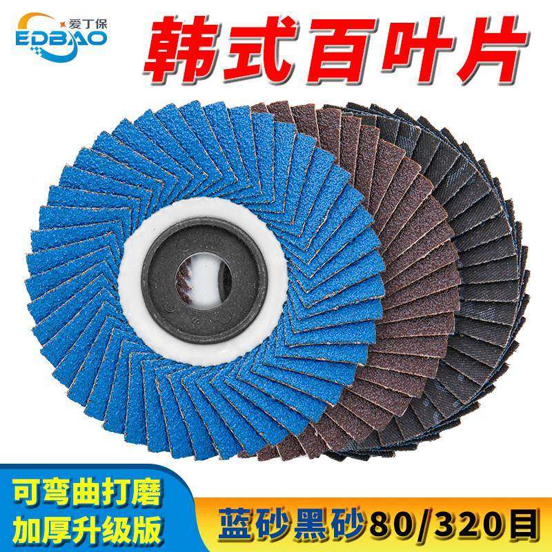 韩式百叶片打磨砂布抛光轮不锈钢铸铁弯位耐高温角磨机砂纸百叶轮,标准件/零部件/工业耗材,百叶轮,淘宝优惠券,粉丝福利购,淘宝优惠卷