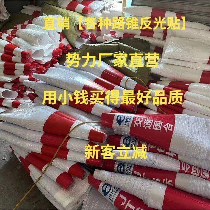 厂家直供反光锥套安全锥反光贴片路锥反光膜贴纸量大价优