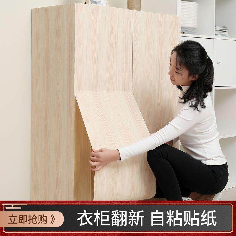 衣柜门旧家具翻新贴纸桌面衣橱自粘防水木纹柜子书桌子壁纸