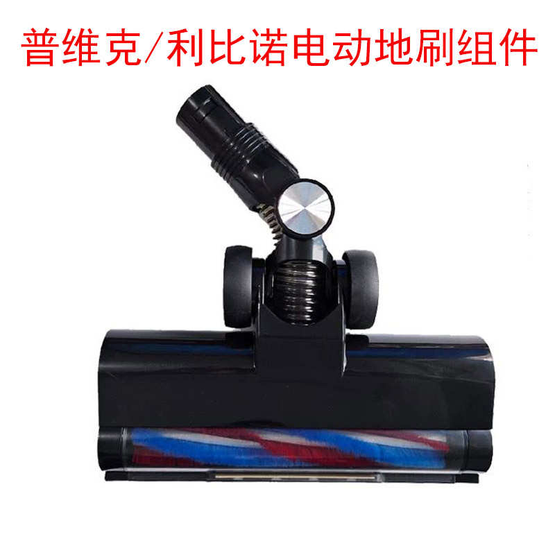 适配利比诺RS8pro普维克P80/V19无线吸尘机通用电动地刷吸头配件