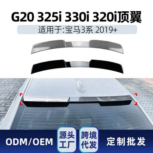 适用bmw宝马3系g20320i325i330i2019+顶翼小尾翼改装件