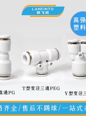 变径白色高强度塑料快插快速气管气动接头变径直通三通PGPEGPWPKG