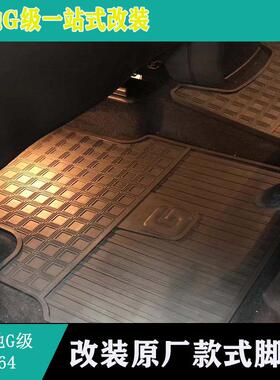 适用G级W464G350G500G550新款G63原厂款脚垫 专用橡胶地垫