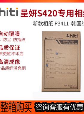 HITI呈妍 S420热升华印表机专用 改良相纸 3411（黑箱）新耗材包