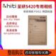 黑箱 HITI呈妍 3411 改良相纸 新耗材包 S420热升华印表机专用