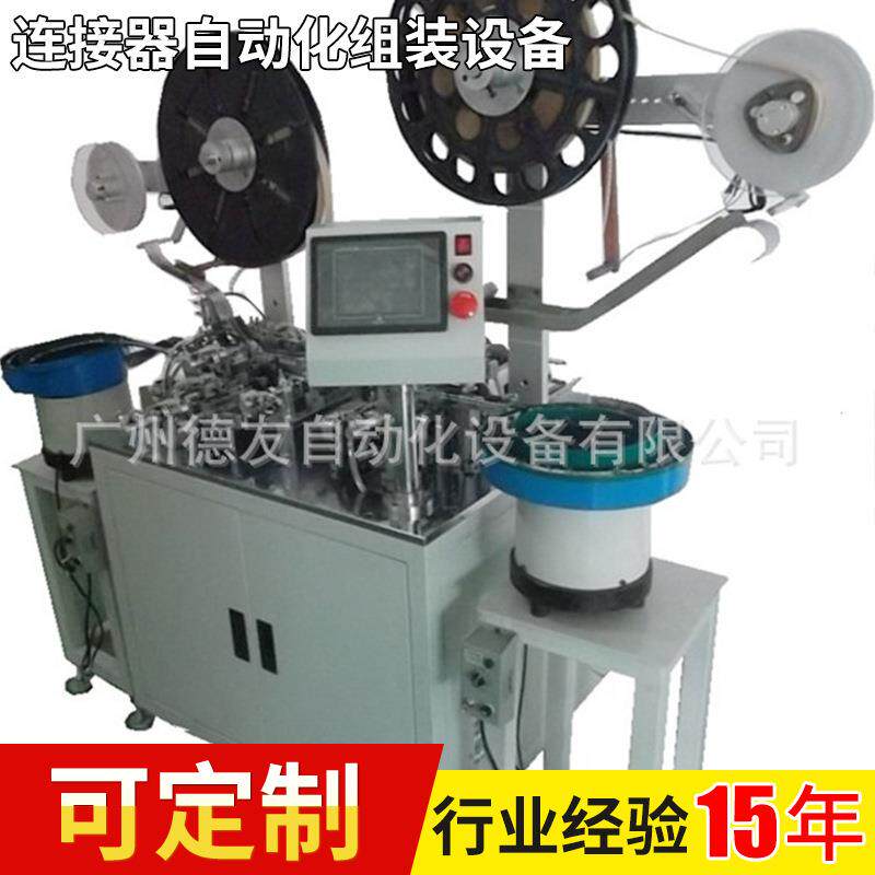 广州全自动RJ45连接器组装机连接器自动化组装设备