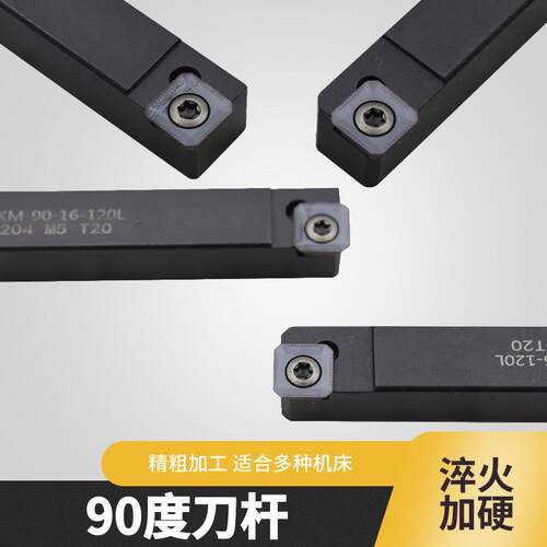 90度刀杆舍弃式小镗杆粗镗刀柄刀头SEKT1204飞面小搪方车刀杆
