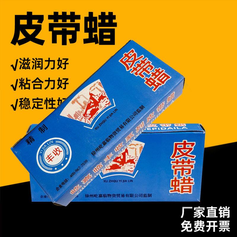 汽车皮带腊异响引擎皮带专用蜡平面传动皮带油三角带打滑防滑剂
