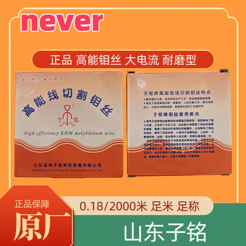 线切割配件钼丝0.18mm*2000米定尺山东淄博子铭钼丝高能钼丝耐磨