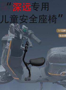 深远电动车全系列儿童座椅009.G05.A7.A8.T90.GT1专用折叠宝宝凳