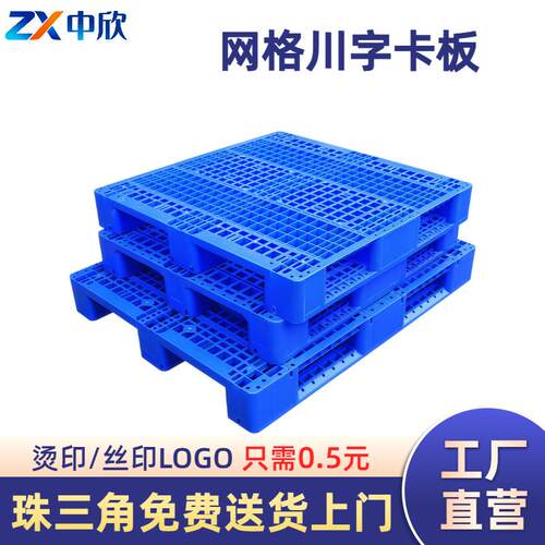 网格川字塑料托盘物流塑胶栈板防潮垫板叉车托板仓库工业货架工厂