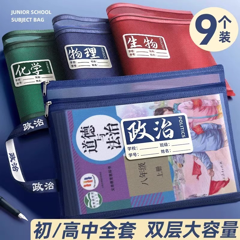 科目分类袋初中生分科文件袋拉链式手提双层大容量学习袋高中生作