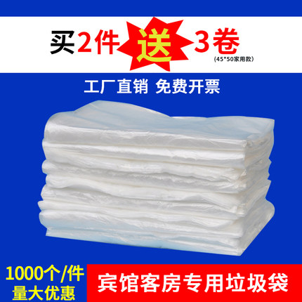宾馆酒店客房垃圾袋白色专用透明一次性平口加厚小号塑料袋大批发