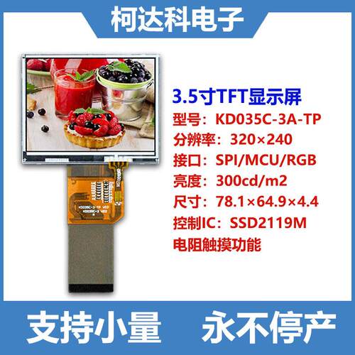 KD035C-3A-TP 3.5寸320×240 SSD2119M TFT LCD液晶显示屏