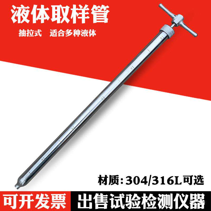 液体取样器 304/316L不锈钢抽拉式取样管 高温 粘稠液体釆样器