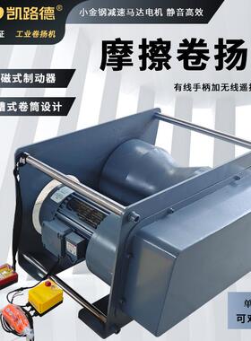 牵引卷扬机用于流水线作业500KG电磁式制动并列式单卷筒摩擦绞车