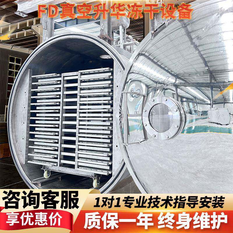 固体饮料原料冻干机 大型果蔬冻干机 FD冻干设备 真空冷冻干燥机