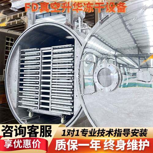 固体饮料原料冻干机大型果蔬冻干机FD冻干设备真空冷冻干燥机