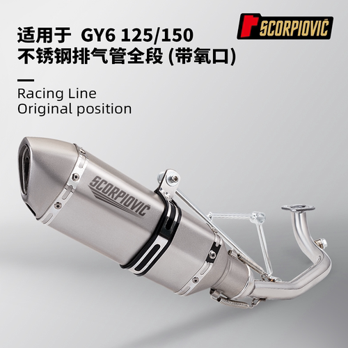 摩托车机车改装 GY6 125 150排气管全段 前段尾段消声器51mm通用