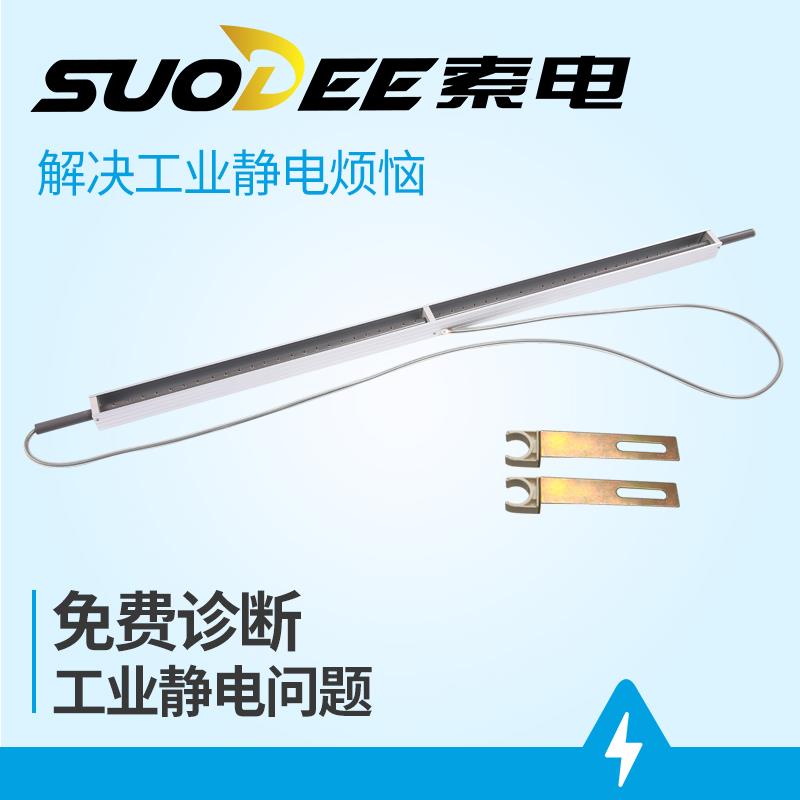 SUODEE/索电 工业长尺寸静电消除棒拉布分切造纸布料除静电消除器