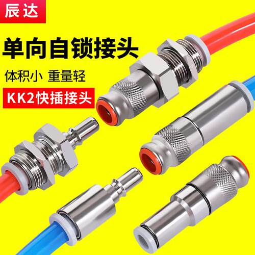 SMC型KK2S气动KK2P公母04H-04E快插06H止逆阀PU管06E气管快速接头