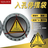 入孔通道停摆锁袋危险警示标识多孔中文上锁定入孔袋隔离安全锁具
