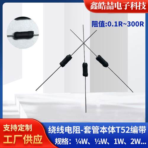 新款绕线电阻 套管本体T52编带A7大功率高阻值 插件整流二极管