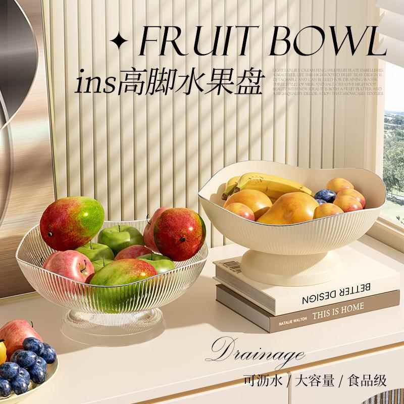 奶油水果盘高颜值轻奢水果沥水盘家用客厅茶几糖果盘高档摆放盘