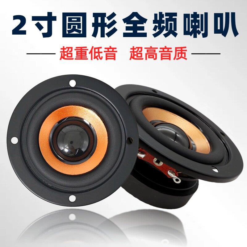 高保真2寸3寸64全频喇叭4欧5W大功率重中低音蓝牙音箱diy音响扬声