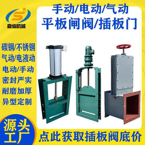 卸灰闸阀下料阀石灰砂仓卸料阀气动插板阀平板闸门除尘器排烟